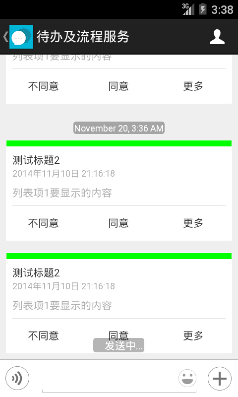 消息展现
